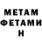 Первитин Methamphetamine DiorMe