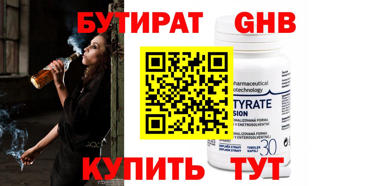 Бутират  Златоуст  Бутират BDO 33% 