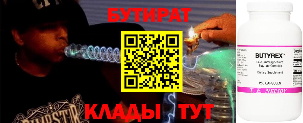Бутират жидкий экстази  Бутират  Златоуст  Вход с VPN 