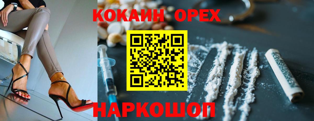 КОКАИН 97%  Вход с VPN  Златоуст 