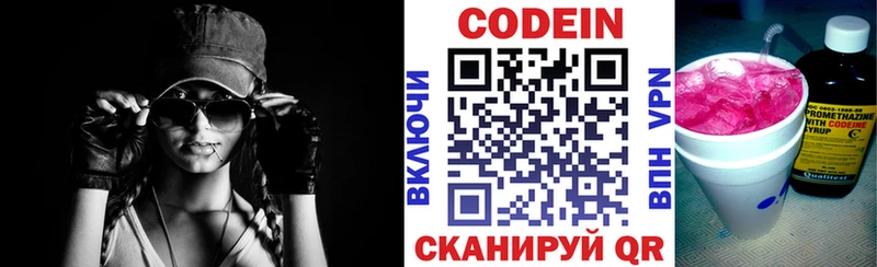 Кодеин напиток Lean (лин)  где найти   Златоуст 