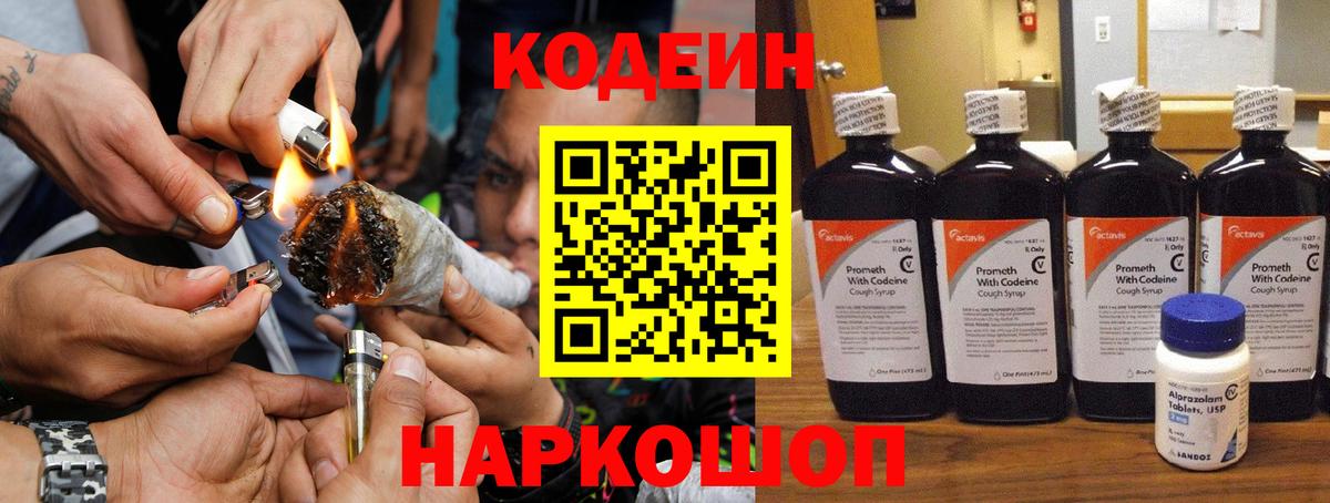 Кодеин напиток Lean (лин) Златоуст