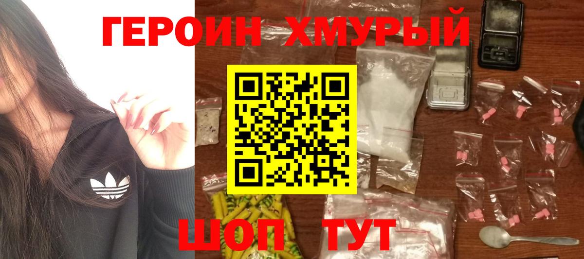ГЕРОИН  ГЕРОИН Афган  Вход с VPN  Златоуст 