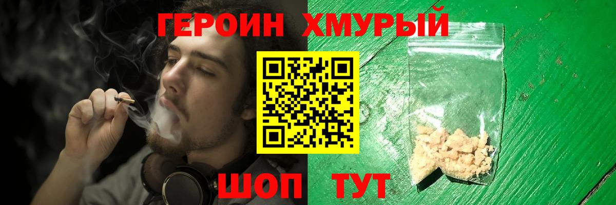 ГЕРОИН VHQ Златоуст