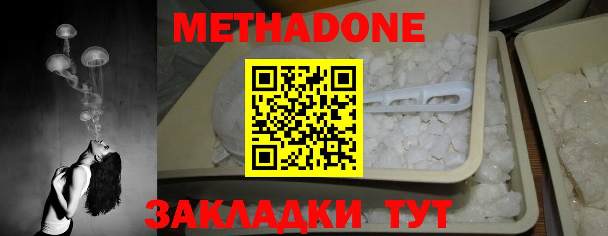 Метадон мёд  Метадон methadone  Златоуст 