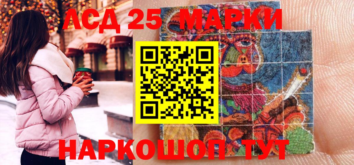 Марки 25I-NBOMe 1,5мг Златоуст